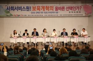 한국어린이집총연합회, ‘사회서비스원, 보육개혁의 올바른 선택인가’ 토론회 개최