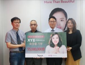 XYZ, 사회복지법인네트워크에 미혼모와 저소득층 위한 화장품 기부
