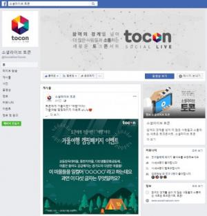 소셜라이브 토콘, 경기도 특색있는 마을 소개 SNS 이벤트 개최