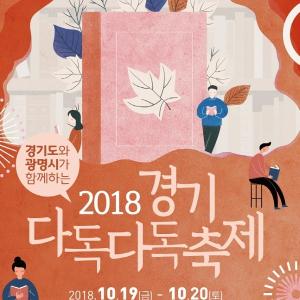 '경기 다독다독 축제' 19~20일 광명동굴서 개최