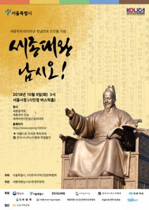 한국시니어스타협회, 한글날 기념 ‘세종대왕 납시오’ 행사 후원