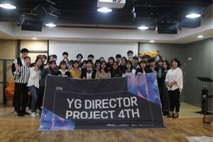 YG 디렉터 프로젝트, 엔터 분야 진로 꿈꾸는 4기 청소년 활동 시작