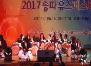 송파청소년수련관, 청소년 축제 2018 송파유스페스티벌 개최