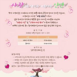김포 가연마을 10주년, 사랑의 '난방비 마련' 행사 개최