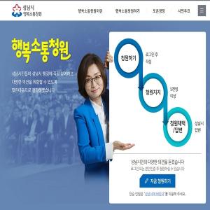 성남시, 시민청원제 운용 '행복소통청원' 게시판 신설