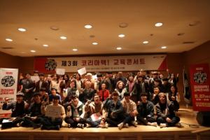 코리아텍, 교수·학생·직원 함께 ‘교육콘서트’ 개최