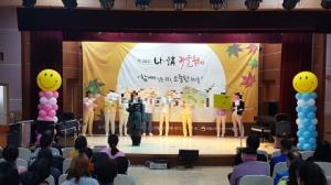 국립나주병원, 2018년 ‘제24회 나·情 가을축제’ 개최