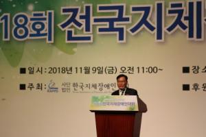 한국지체장애인협회, 제18회 전국지체장애인대회 개최