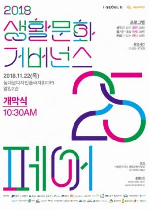 서울문화재단, 25개구 생활예술동아리 DDP서 공연·마켓·전시 개최