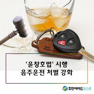 [카드뉴스] '윤창호법 시행' 음주운전 처벌 강화