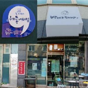 '경기도 지역서점인증제' 동네사랑방으로서 역할
