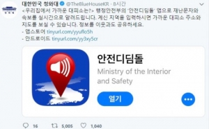 산불로 인한 국가재난사태… 18시간 내 100만 건 트윗 기록