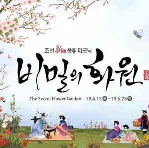 한국민속촌, 꽃향기 가득한 봄축제 '비밀의 화원' 공개