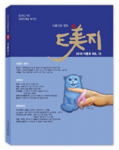 한국장애예술인협회, ‘E美지’ 12호 발간