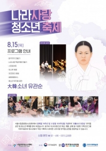서울시립중랑청소년센터 '나라사랑 청소년 축제' 개최