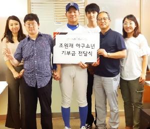 중등 3관왕 야구 유망주 조원재 선수의 따뜻한 '기부 릴레이'