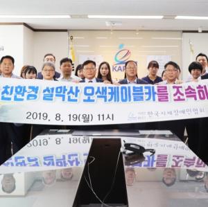 한국지체장애인협회 