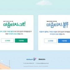서울시정신건강복지센터, 온라인 정신건강 자가관리 프로그램 ‘마음터치’ 지원