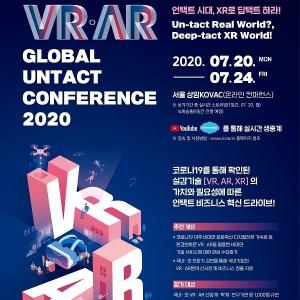 디지털 뉴딜 성공을 위한 'VR·AR 글로벌 비대면 컨퍼런스 2020' 온라인 웨비나로 개최