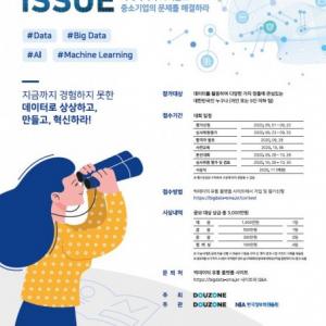 더존비즈온, 중소·중견기업 빅데이터 활용 경진대회 개최