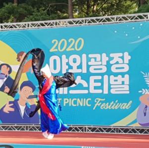 아트센터 인천에서 열리는 '2020 야외광장 페스티벌'