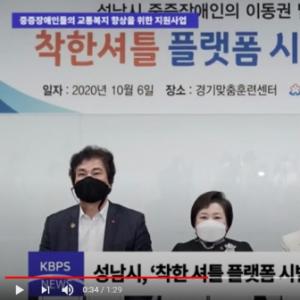 [쉬운말뉴스] 경기도 성남시에서 중증장애인 출·퇴근 셔틀버스를 지원해요