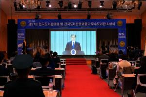 제57회 전국도서관대회 온라인으로 성황리에 개최