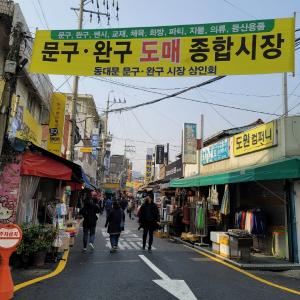 김민진 기자의 전문시장을 찾아서⑥ 동대문문구완구도매종합시장