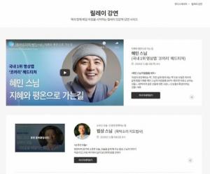세계 최초 온라인 불교박람회 개막 