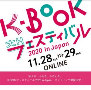 한국문학 알리는 'K-BOOK 페스티벌' 일본서 28∼29일 열려