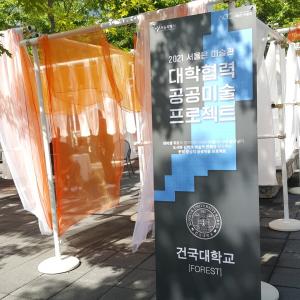 서울, 공공미술 프로젝트로 활기차고 의미있는 공간으로 거듭나다