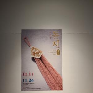 전통을 이어가는 한국매듭연구회의 '작은 설, 동지'展