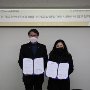 [쉬운말뉴스] '발달장애인 체육활동' 위해 경기도 장애인 관련 기관 2곳 힘 모은다